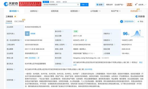 吉利旗下吉行科技完成逾3倍增資，注冊資本躍升至6.3億元