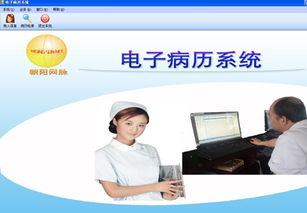西安朝陽醫療信息產業有限責任公司 領航醫療信息咨詢服務，賦能健康未來