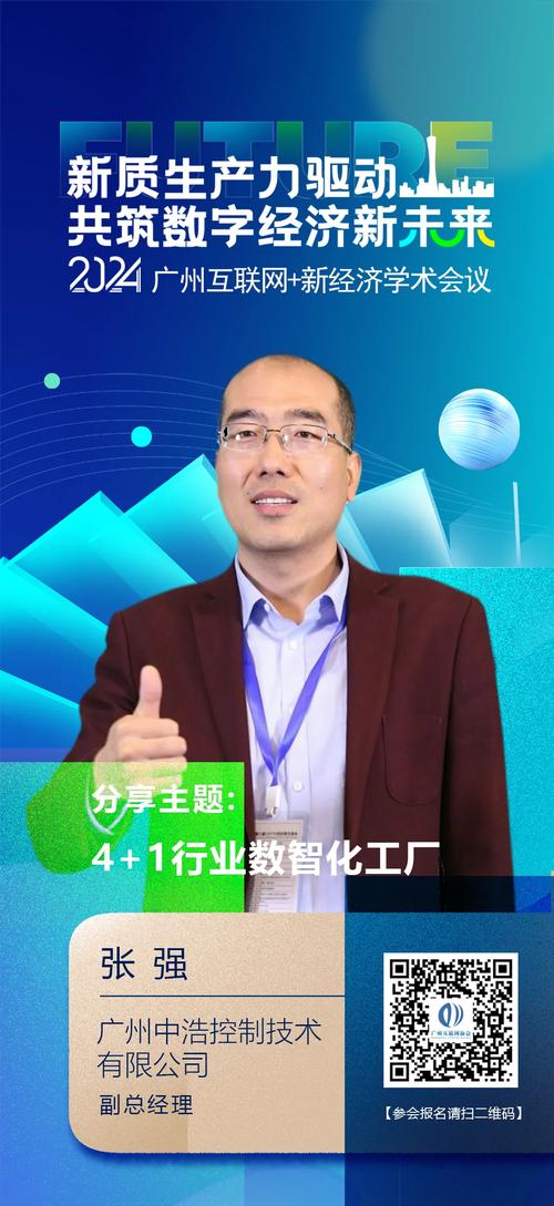2024廣州互聯網+新經濟學術會議邀您共赴思想盛宴!